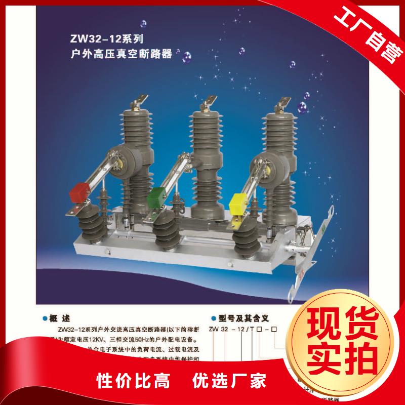 【高壓真空斷路器】ZW32-12FG/630-25