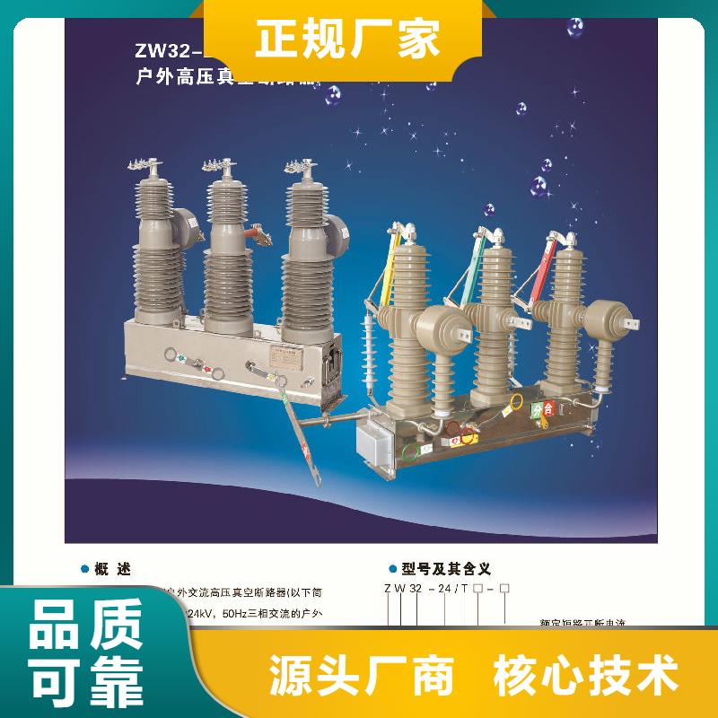 【断路器】真空断路器ZW32-12G/630