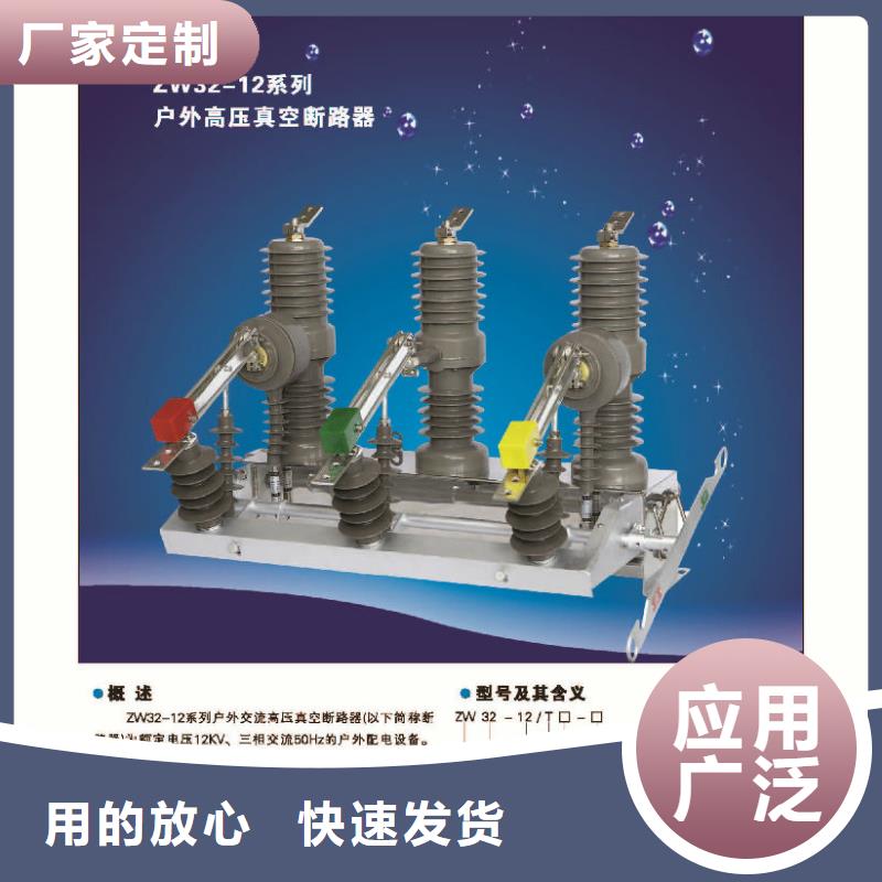 【高壓真空斷路器】ZW32-12FG/630-25