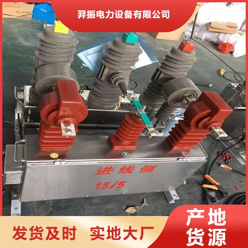 【ZW32系列斷路器】柱上斷路器ZW32-12/T630