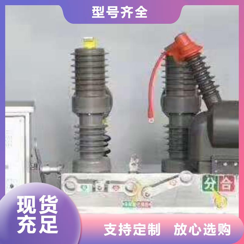 【高壓真空斷路器】智能型斷路器ZW32-12GF
