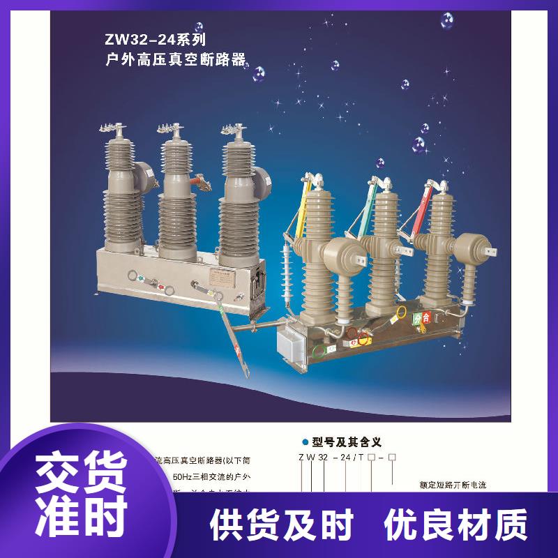【斷路器】ZW32-12G/T630-20