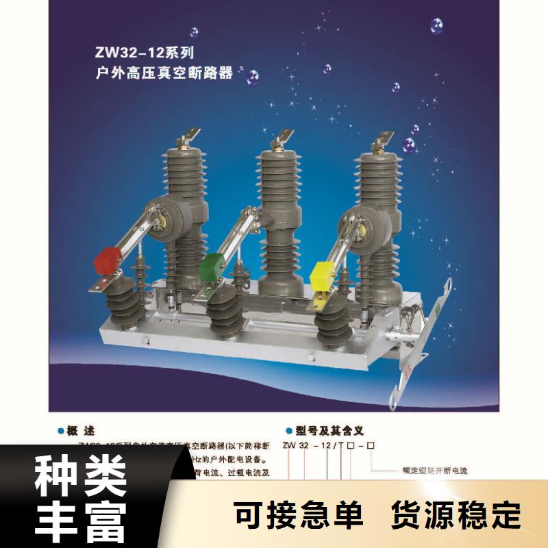 【高壓真空斷路器】ZW32F-12G/T1250-31.5