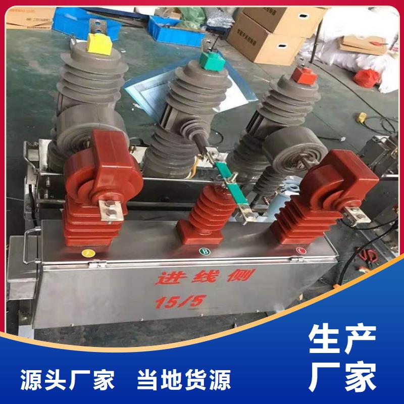 【高壓真空斷路器】ZW32-12GF/630-12.5*ZW32-12GF/630-12.5