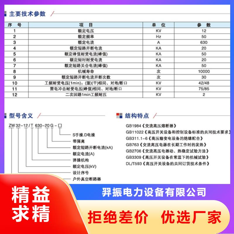 柱上断路器ZW32-12/630-25