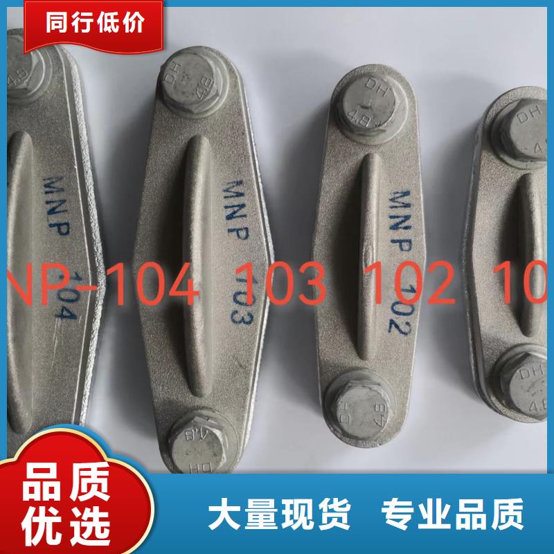 母線夾具MNL-106