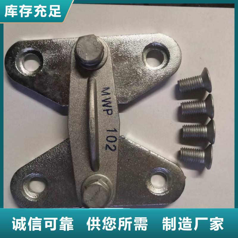母線夾具M(jìn)WL-104實(shí)力商家