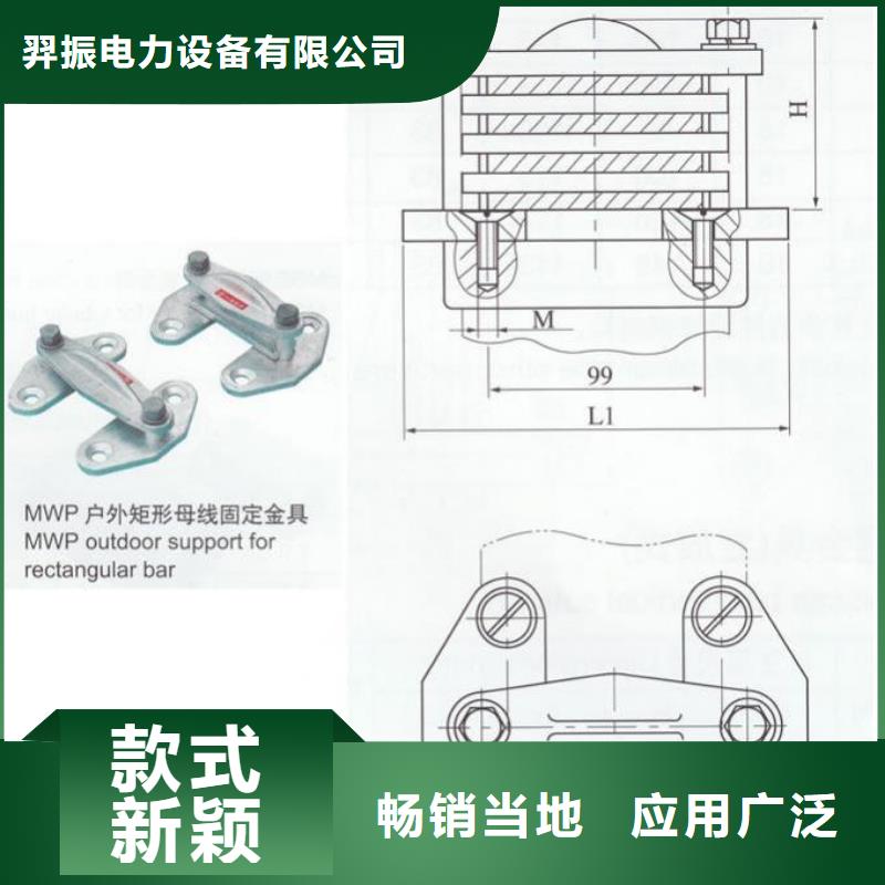 硬母线固定金具MWP-102产品作用