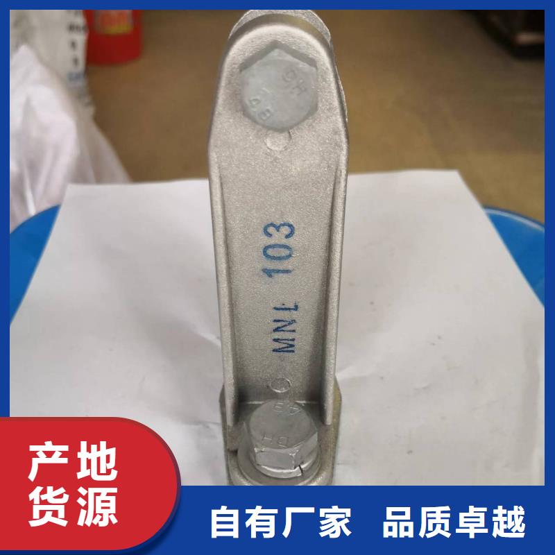硬母線固定金具MNL-304廠家直銷