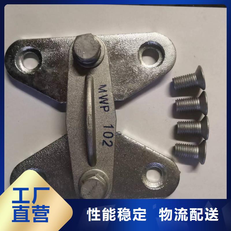 母線夾具MWL-104實力商家