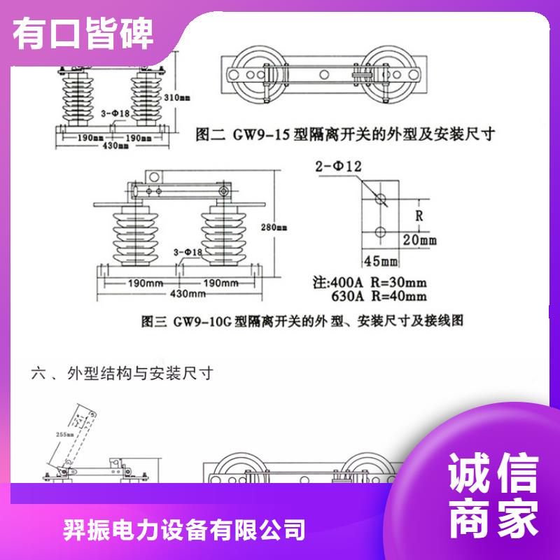 品牌：羿振10KV单级隔离开关HGW9-15/630