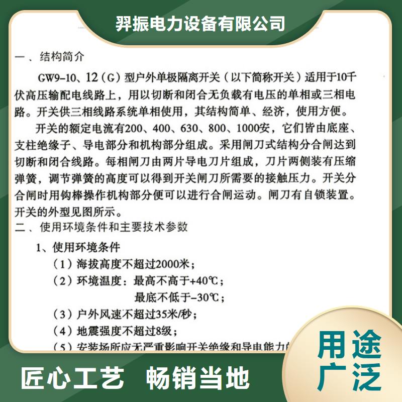 【户外高压交流隔离开关】HGW9-10W/400本地厂家.