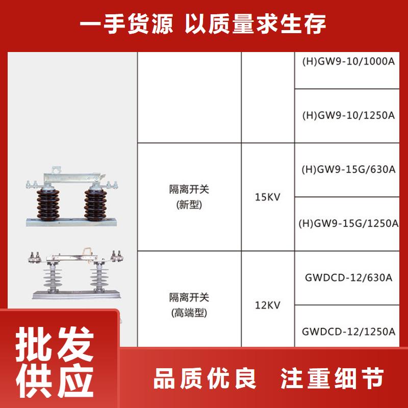 GW9-40.5KV/400A户外高压隔离开关