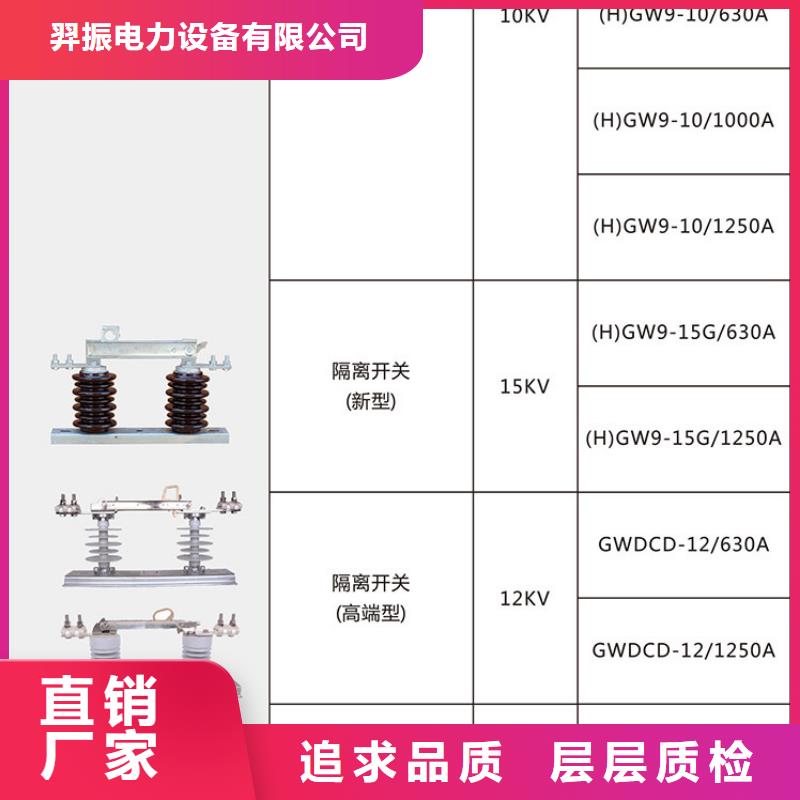 品牌：羿振10KV单级隔离开关HGW9-15/630