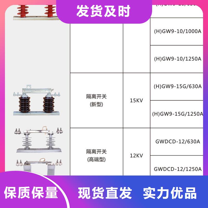 【户外柱上高压隔离开关】HGW9-10G/400A