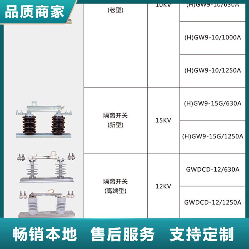 【户外柱上高压隔离开关】GHW9-12/1250A