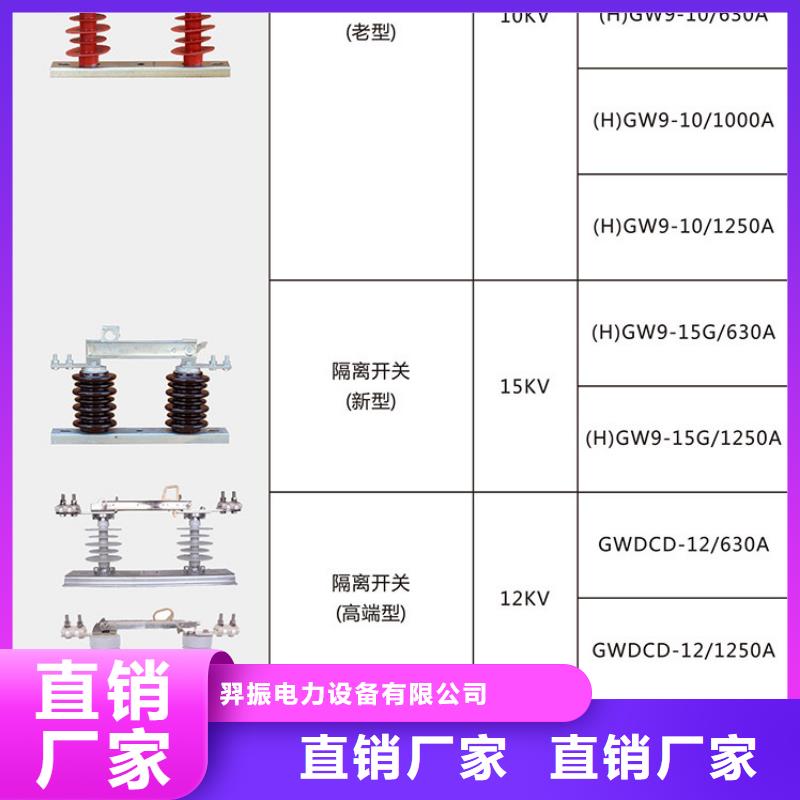 【户外高压交流隔离开关】HGW9-15W/200A优惠报价.