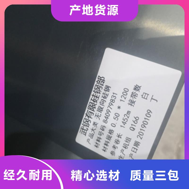 武钢	DW620-50上海硅钢价格