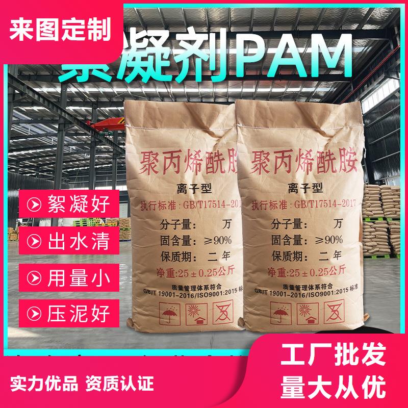 絮凝劑聚丙烯酰胺生產廠家-批發