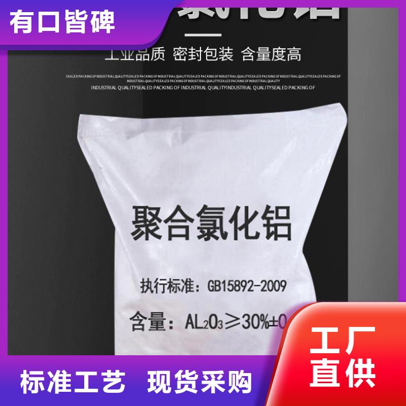 30%聚合氯化铝-30%聚合氯化铝厂家现货