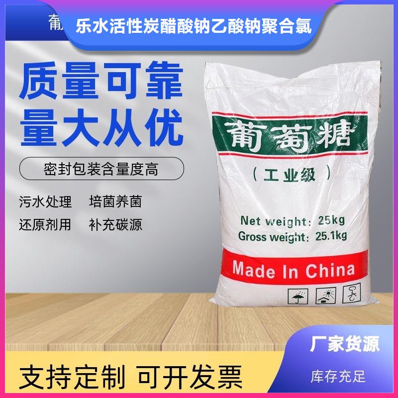 工業(yè)葡萄糖價格優(yōu)勢大