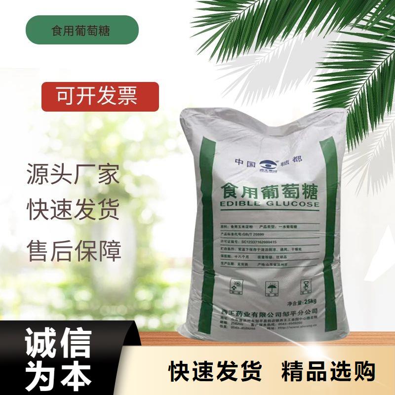 常年供應(yīng)碳源葡萄糖-價格優(yōu)惠