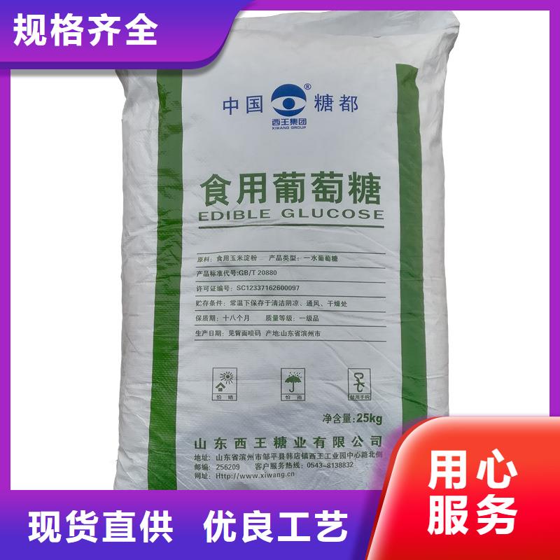 碳源葡萄糖-常規(guī)貨源當(dāng)天發(fā)出