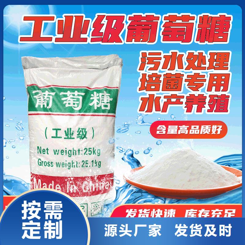 工業級葡萄糖貼心售后