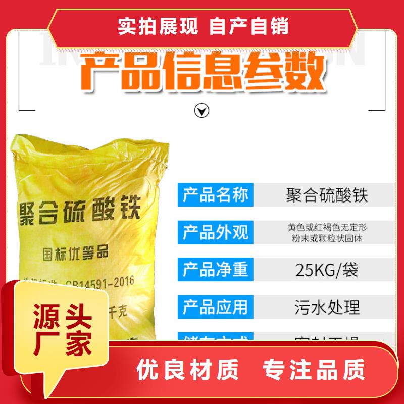 11%聚合硫酸铁-品质看得见