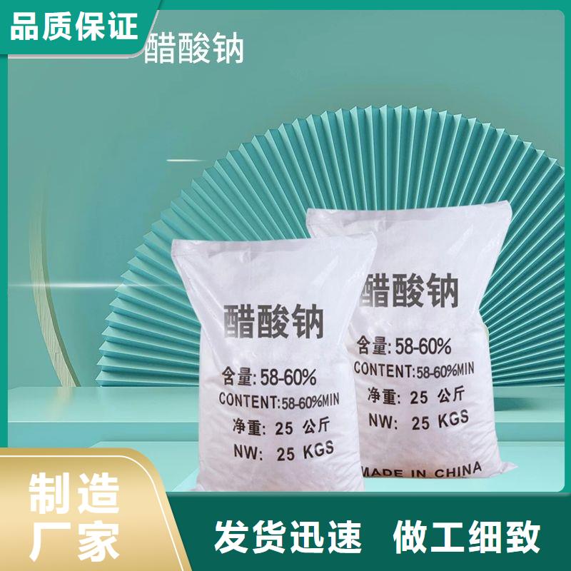 60%醋酸鈉批發(fā)零售