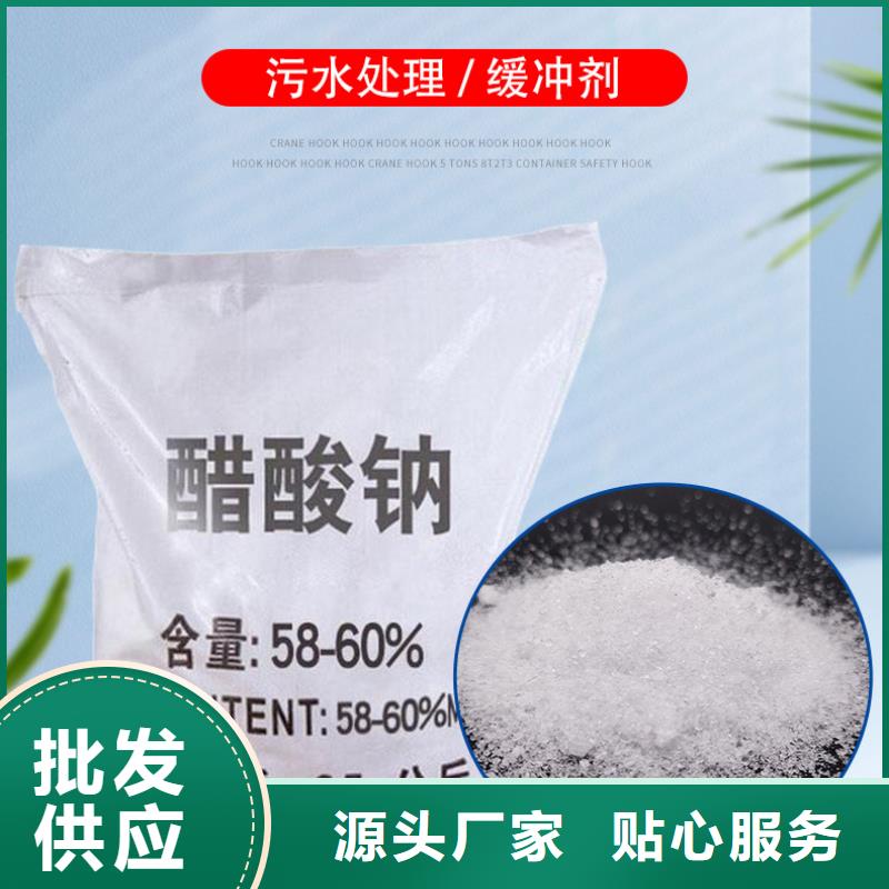 60%醋酸鈉批發(fā)廠家
