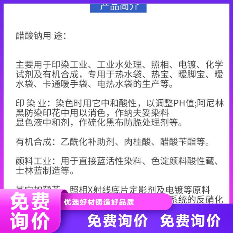 58%-60%醋酸鈉實(shí)業(yè)廠家