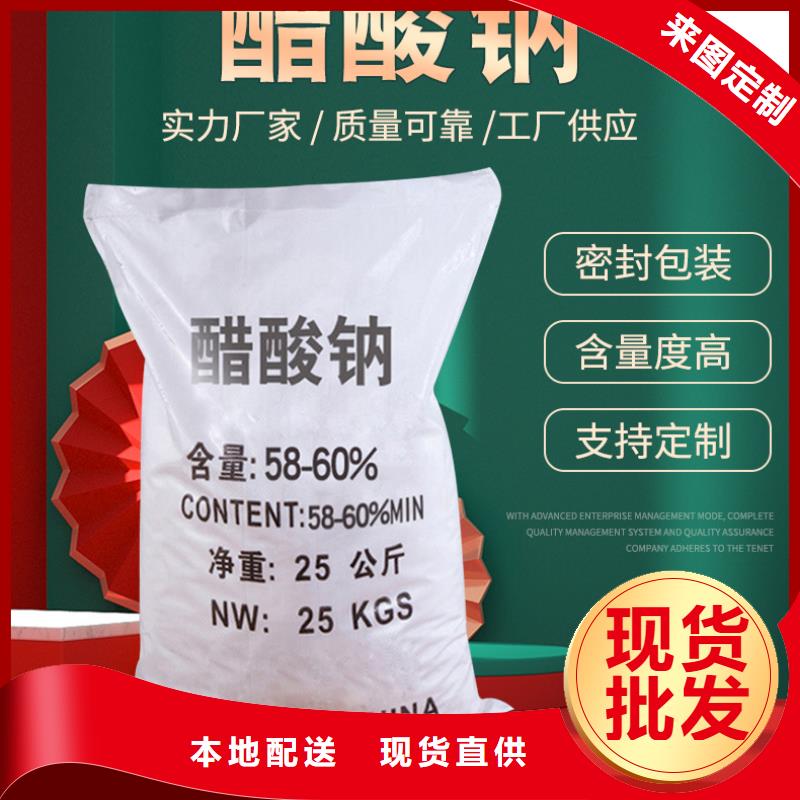 2025出廠價(jià)#58%醋酸鈉公司#可配送