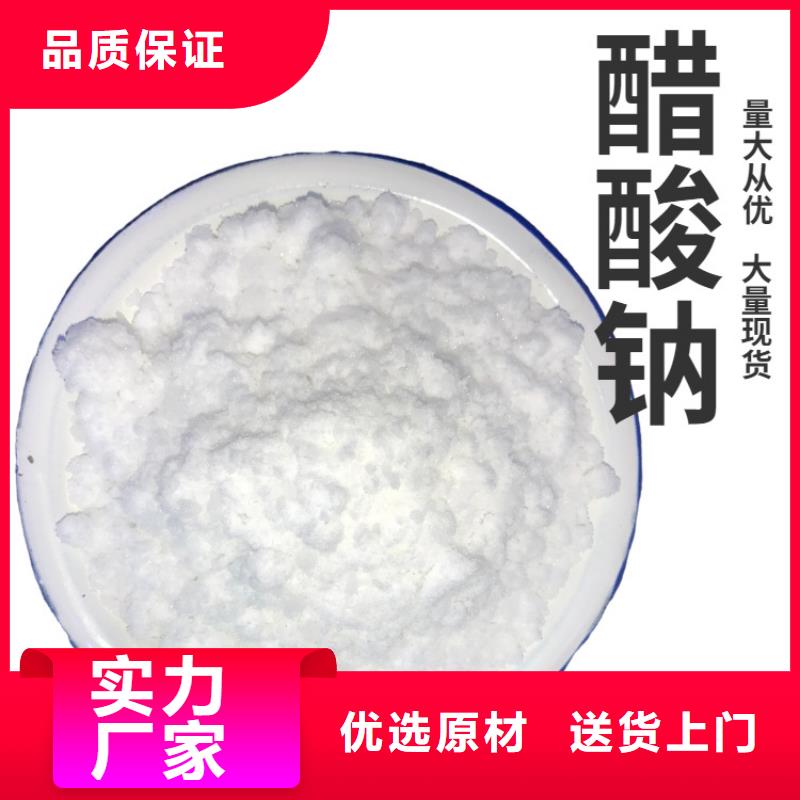 60%醋酸鈉批發(fā)廠家