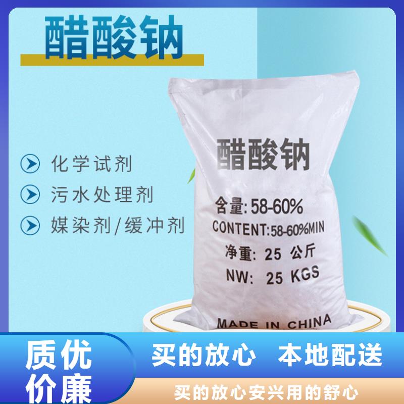 58%-60%醋酸鈉廠家實(shí)力雄厚