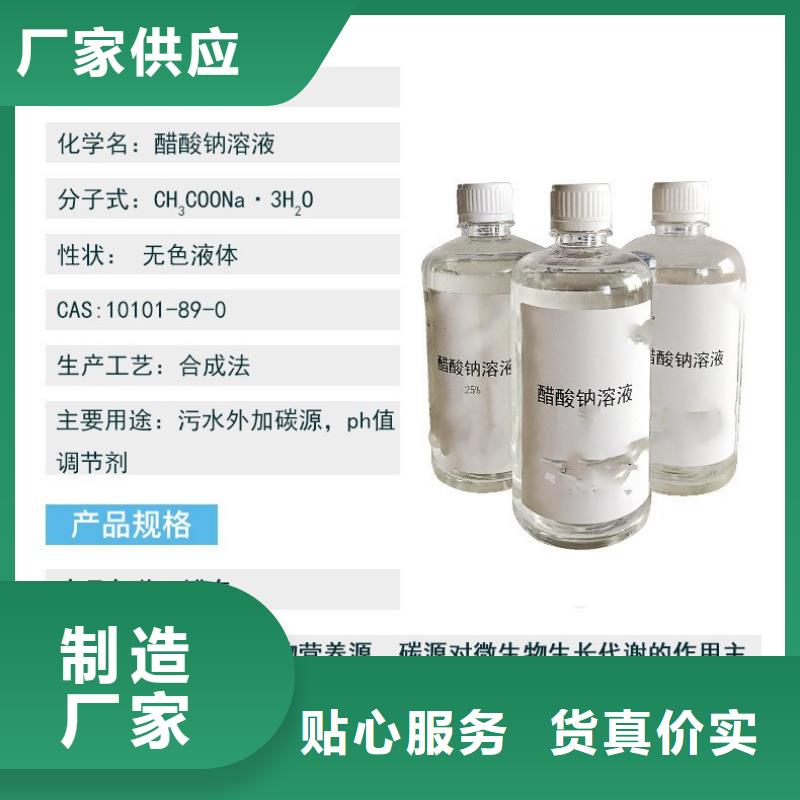 銷售60%醋酸鈉_誠(chéng)信企業(yè)