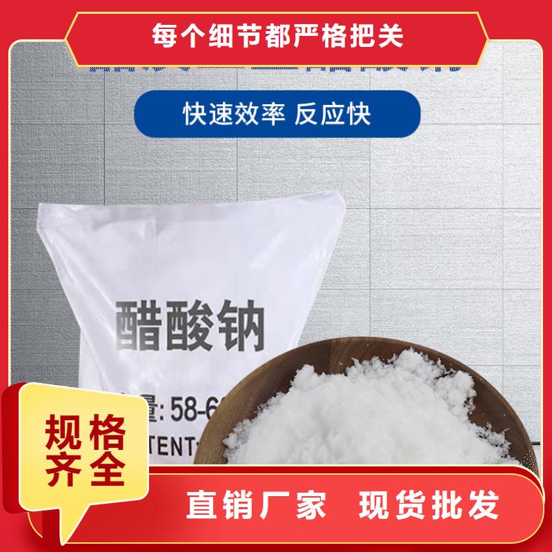 現(xiàn)貨供應(yīng)碳源醋酸鈉_誠信企業(yè)