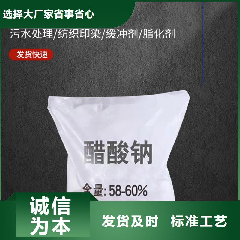 【醋酸鈉_兩性離子聚丙烯酰胺品質保障價格合理】