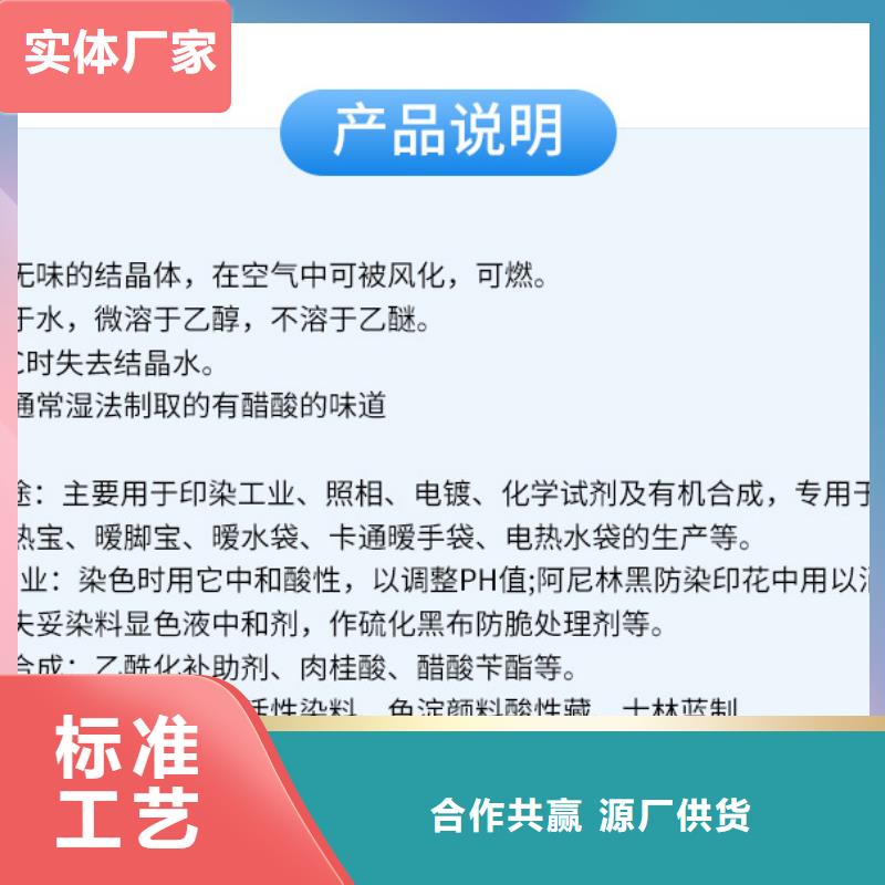 库存充足的60%醋酸钠经销商