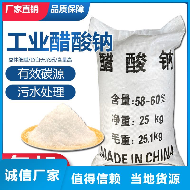 結晶醋酸鈉-我們是廠家！