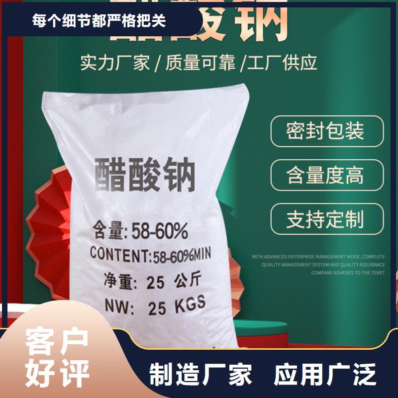 #58%-60%醋酸鈉#可定制