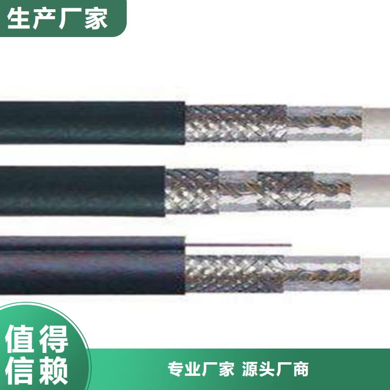 現貨供應SYV工程裝修訊號傳輸電纜