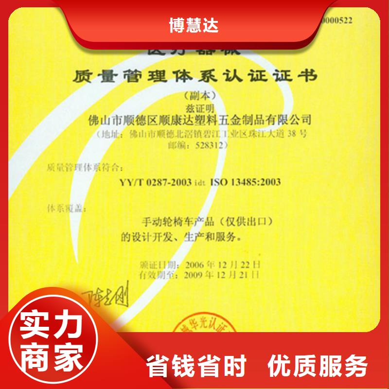 <博慧达>陵水县ISO9001认证要求在当地