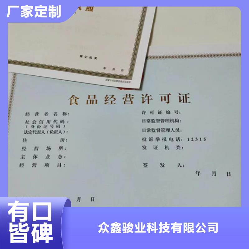 制作印刷新版营业执照/药品经营许可证订做印刷厂