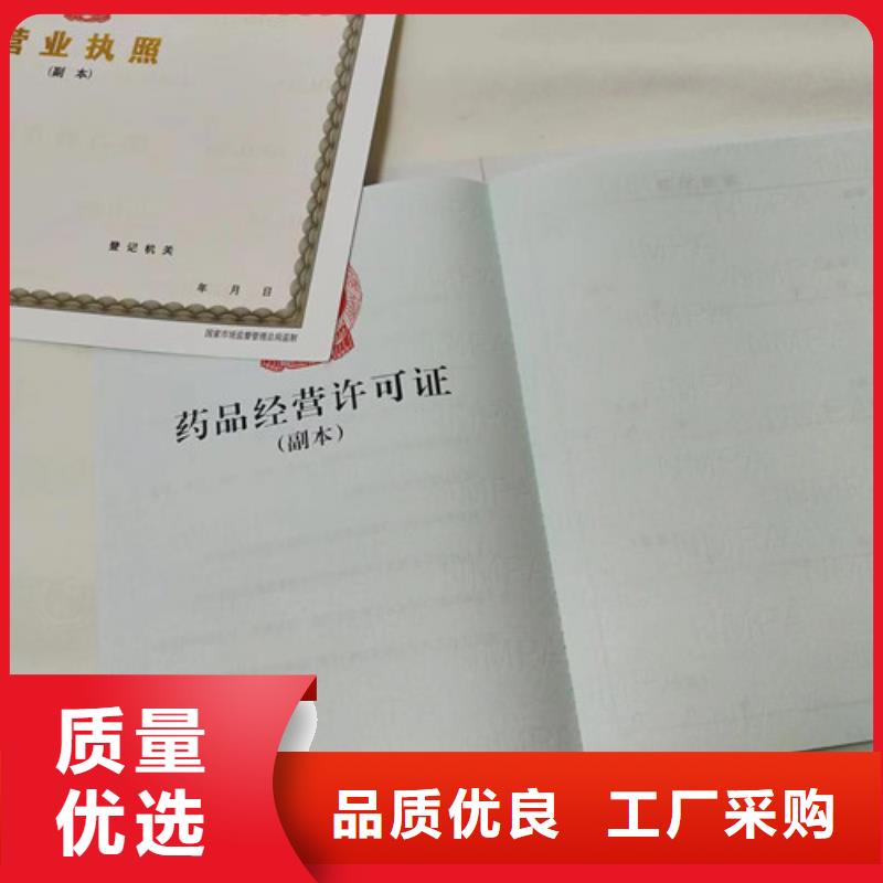 药品经营许可证印刷厂/企业法人营业执照定做厂