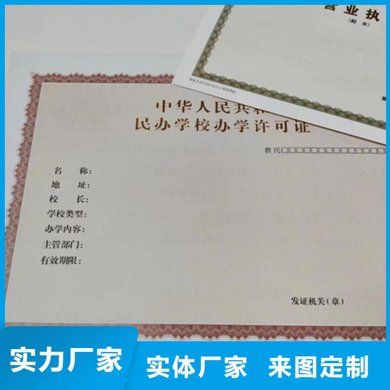 新版营业执照印刷厂/社会团体法人登记