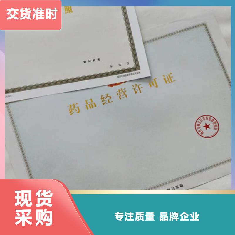 民办非企业单位登记/新版营业执照印刷厂/食品经营许可证订做定制