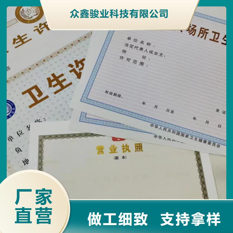 专版水印纸备案/新版营业执照印刷厂/食品经营许可证订做定制