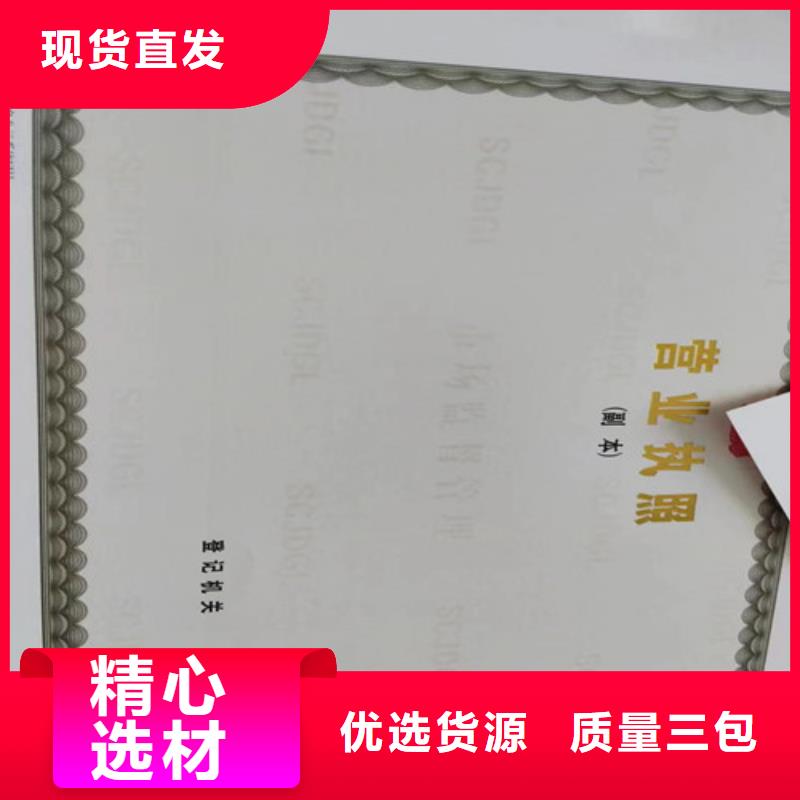 安全许可证印刷定做/新版营业执照印刷厂