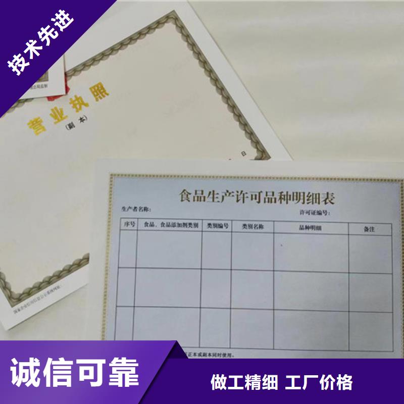 营业执照订做印刷厂/食品经营许可证制作厂家实力防伪厂家